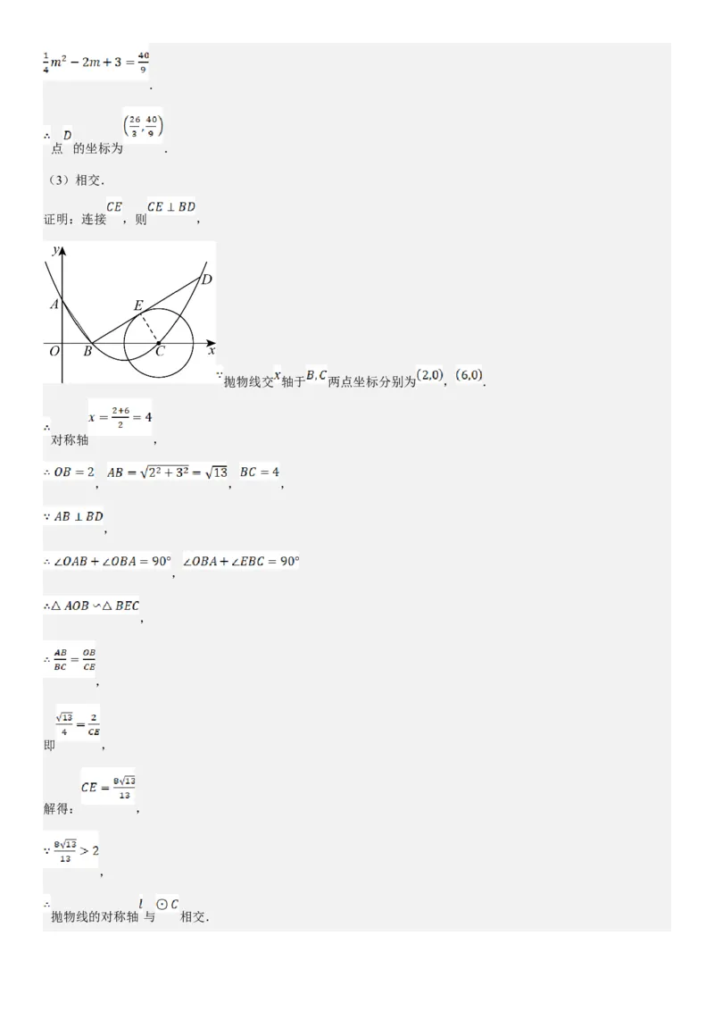 专题强化08：圆压轴题题型归纳教师版_人教版数学九年级上册_版本二_九年级数学上册（人教版）_考点题型技巧高分突破-U360_2025版