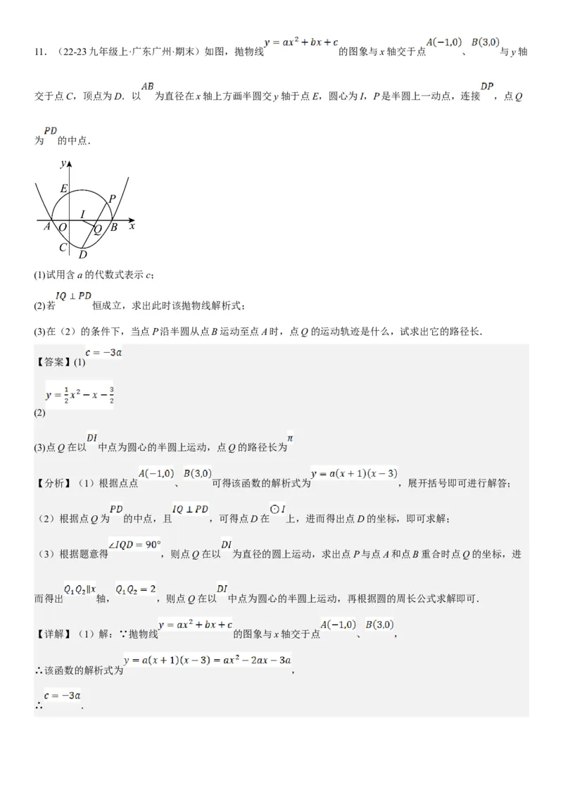 专题强化08：圆压轴题题型归纳教师版_人教版数学九年级上册_版本二_九年级数学上册（人教版）_考点题型技巧高分突破-U360_2025版