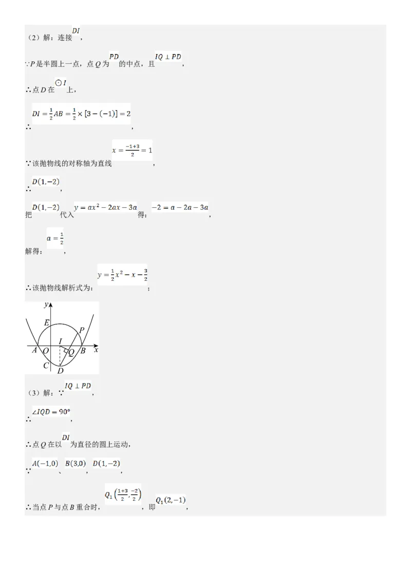 专题强化08：圆压轴题题型归纳教师版_人教版数学九年级上册_版本二_九年级数学上册（人教版）_考点题型技巧高分突破-U360_2025版