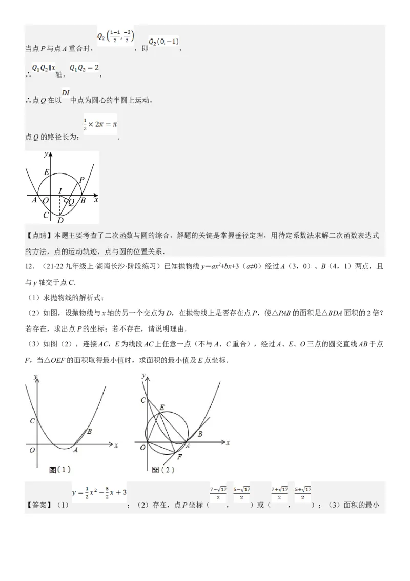 专题强化08：圆压轴题题型归纳教师版_人教版数学九年级上册_版本二_九年级数学上册（人教版）_考点题型技巧高分突破-U360_2025版