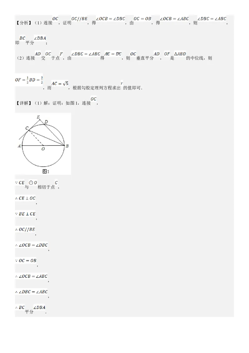 专题强化08：圆压轴题题型归纳教师版_人教版数学九年级上册_版本二_九年级数学上册（人教版）_考点题型技巧高分突破-U360_2025版