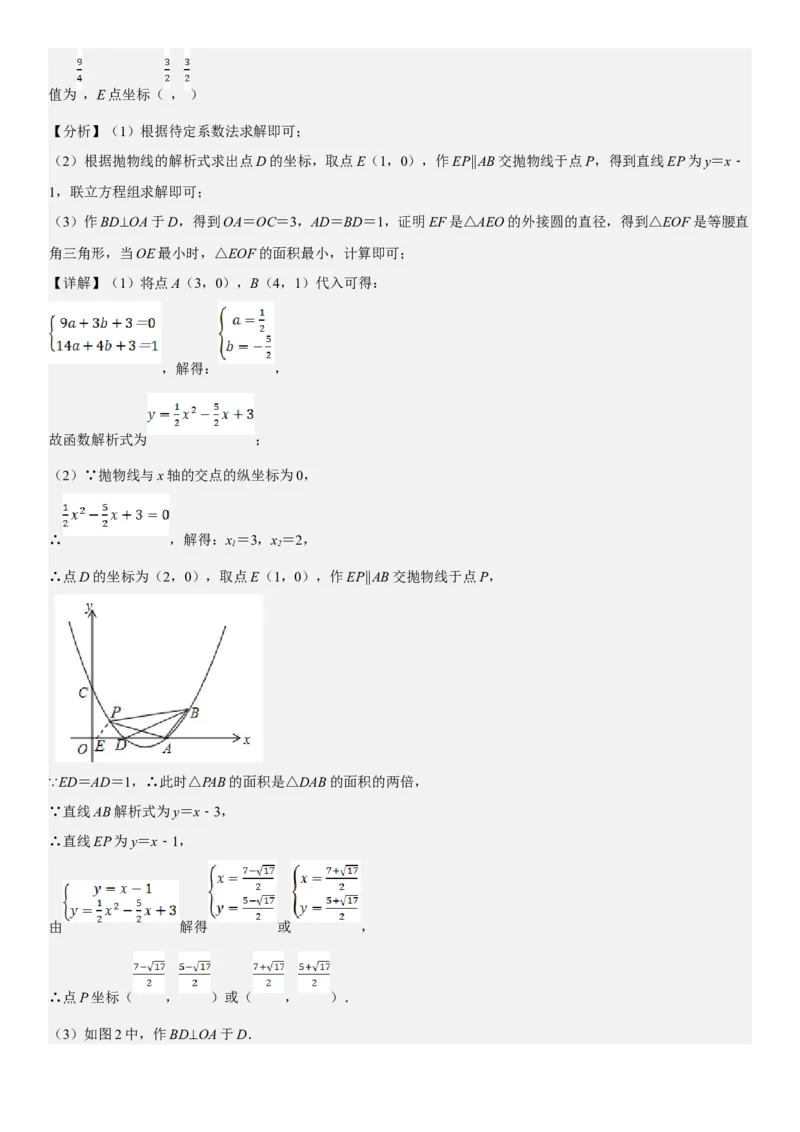 专题强化08：圆压轴题题型归纳教师版_人教版数学九年级上册_版本二_九年级数学上册（人教版）_考点题型技巧高分突破-U360_2025版