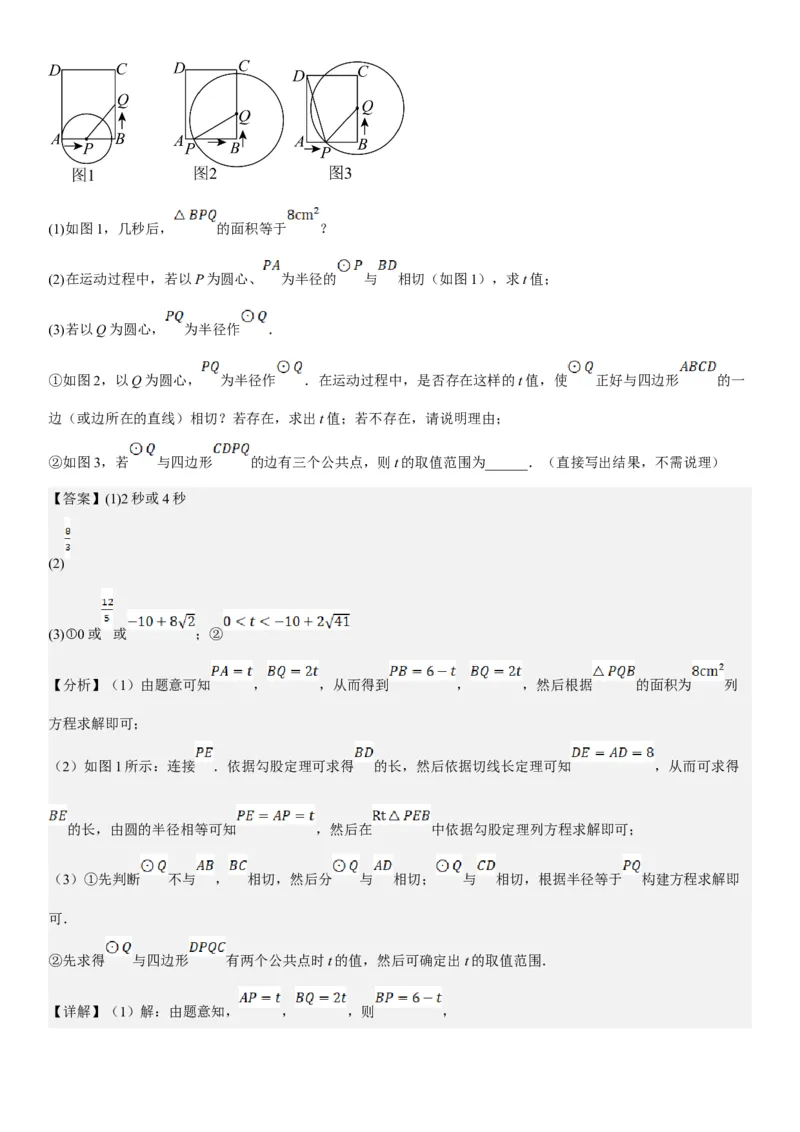 专题强化08：圆压轴题题型归纳教师版_人教版数学九年级上册_版本二_九年级数学上册（人教版）_考点题型技巧高分突破-U360_2025版