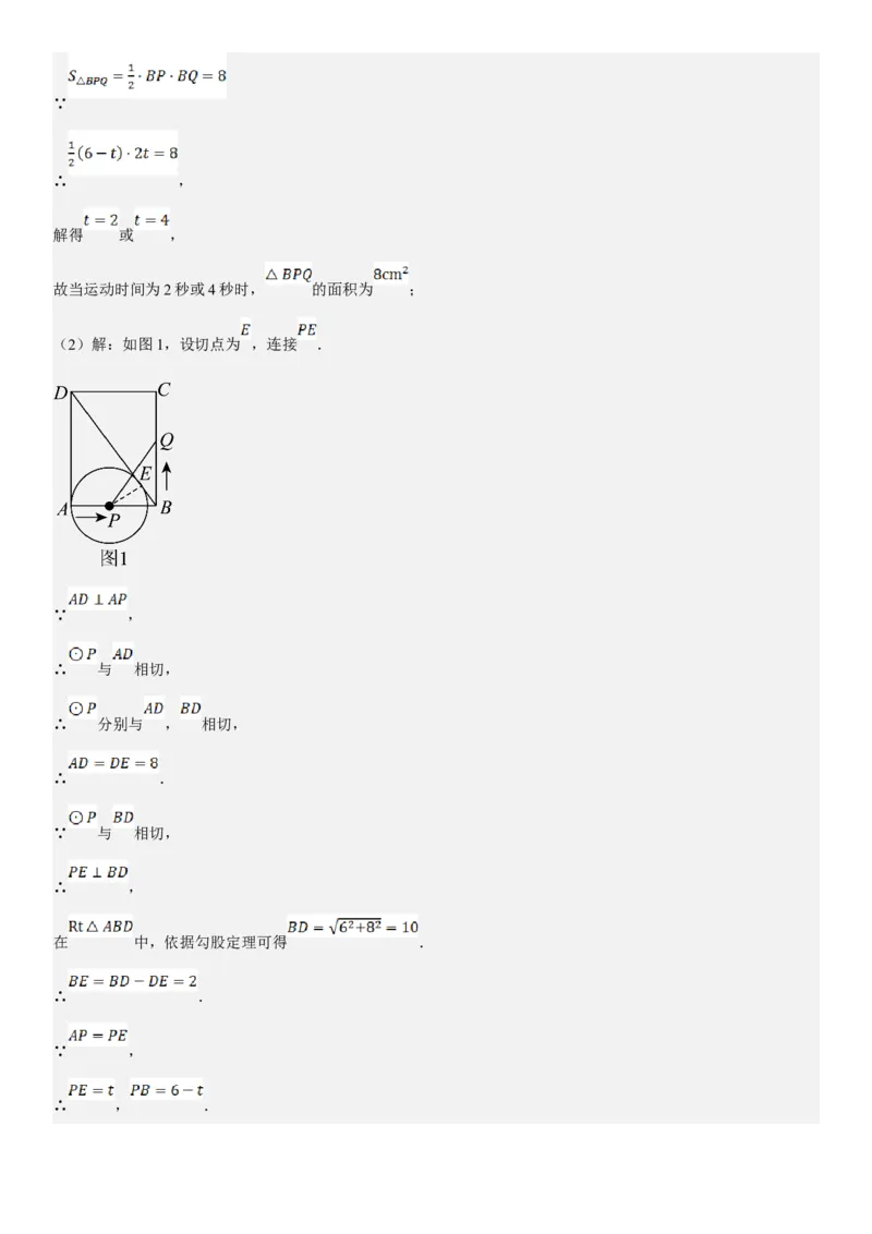 专题强化08：圆压轴题题型归纳教师版_人教版数学九年级上册_版本二_九年级数学上册（人教版）_考点题型技巧高分突破-U360_2025版