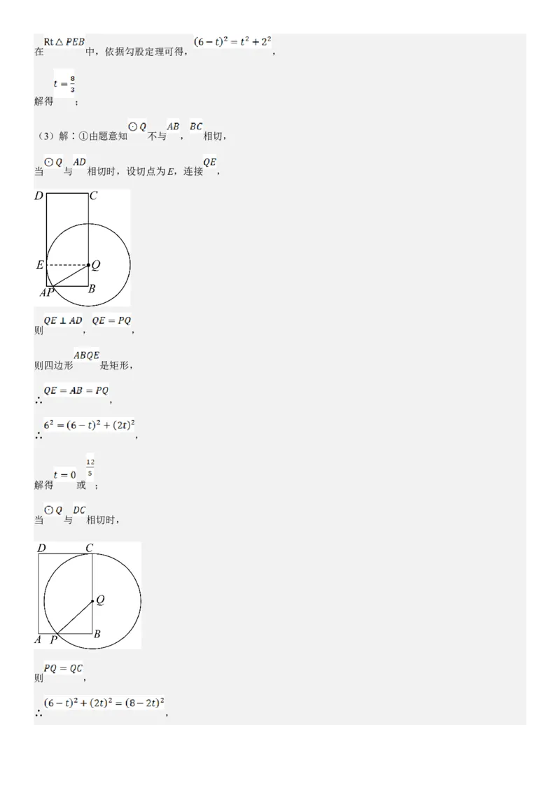 专题强化08：圆压轴题题型归纳教师版_人教版数学九年级上册_版本二_九年级数学上册（人教版）_考点题型技巧高分突破-U360_2025版