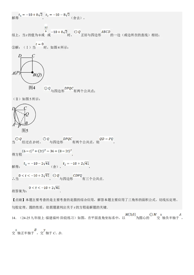 专题强化08：圆压轴题题型归纳教师版_人教版数学九年级上册_版本二_九年级数学上册（人教版）_考点题型技巧高分突破-U360_2025版