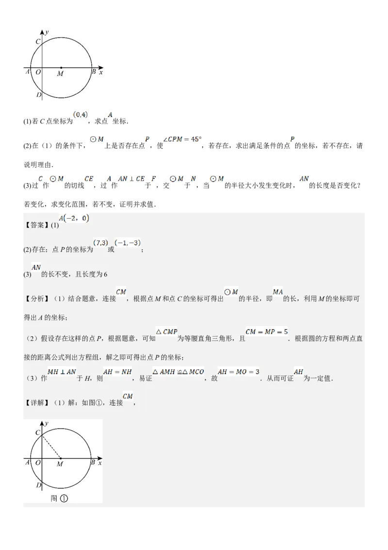 专题强化08：圆压轴题题型归纳教师版_人教版数学九年级上册_版本二_九年级数学上册（人教版）_考点题型技巧高分突破-U360_2025版