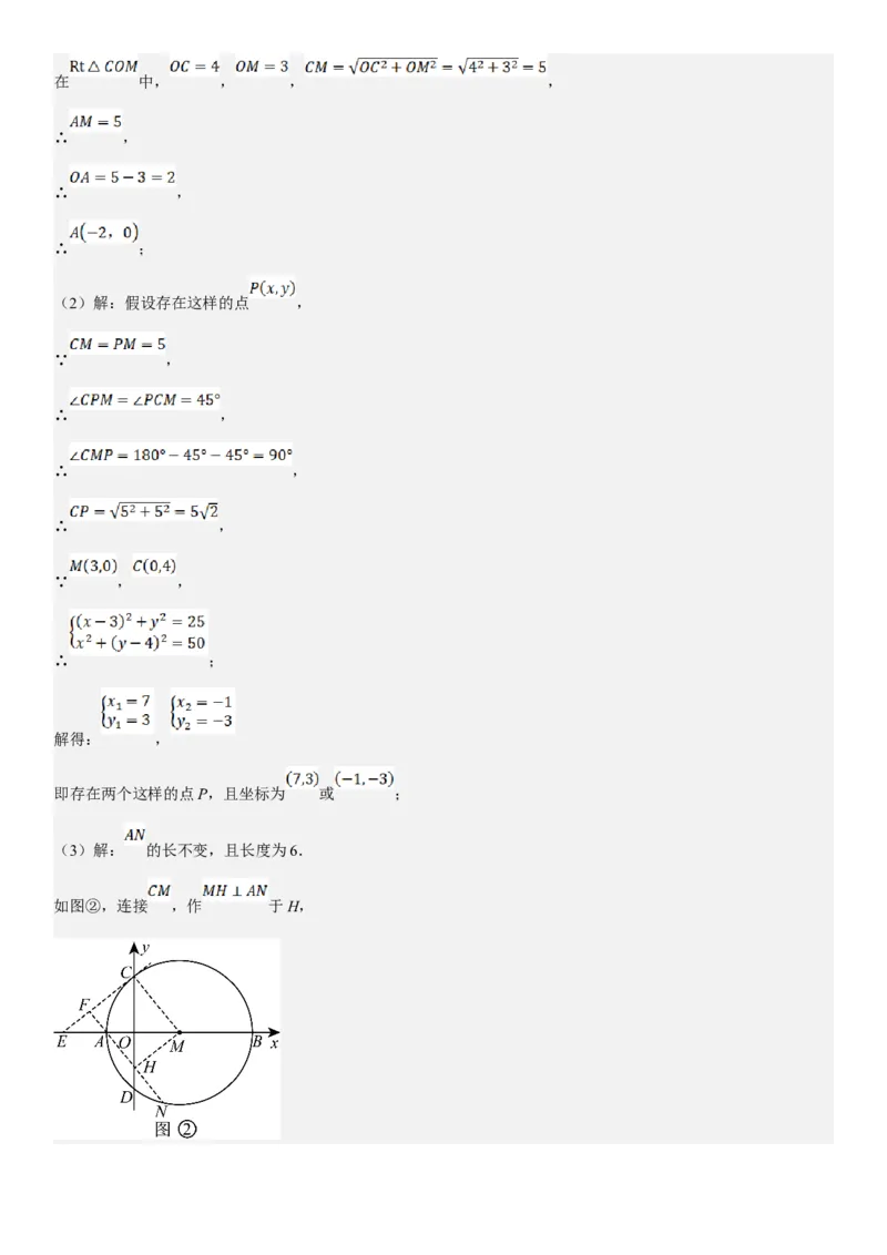 专题强化08：圆压轴题题型归纳教师版_人教版数学九年级上册_版本二_九年级数学上册（人教版）_考点题型技巧高分突破-U360_2025版