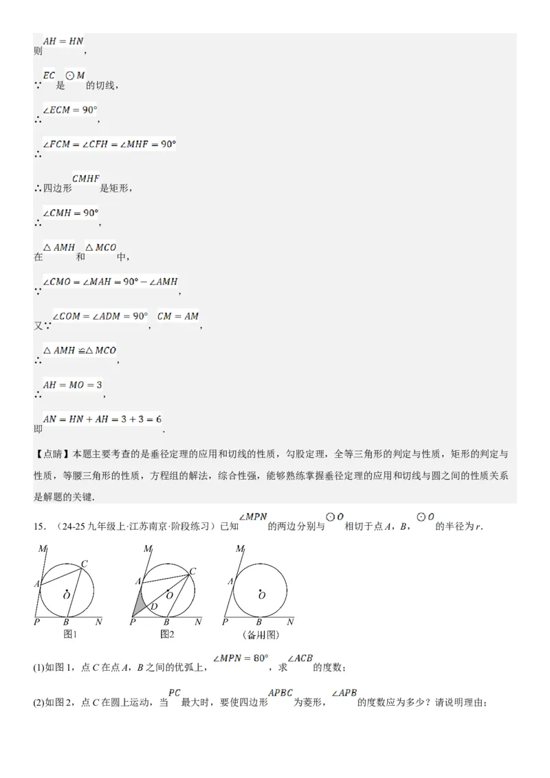 专题强化08：圆压轴题题型归纳教师版_人教版数学九年级上册_版本二_九年级数学上册（人教版）_考点题型技巧高分突破-U360_2025版
