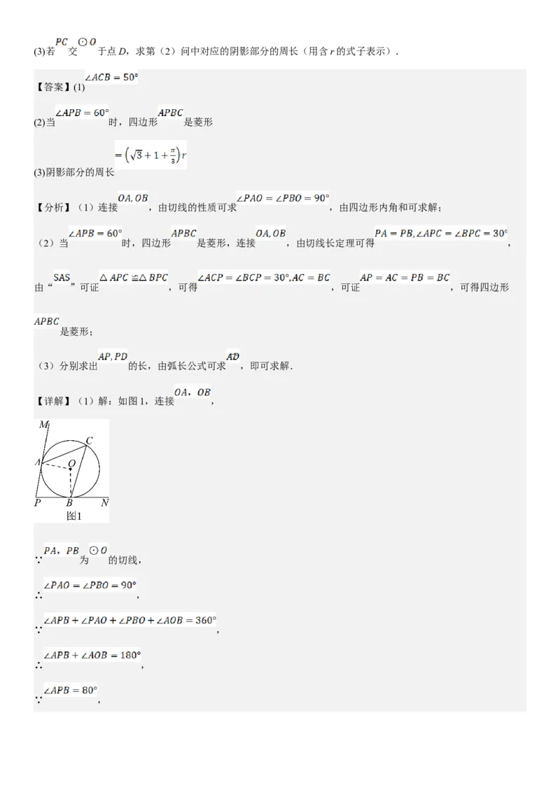 专题强化08：圆压轴题题型归纳教师版_人教版数学九年级上册_版本二_九年级数学上册（人教版）_考点题型技巧高分突破-U360_2025版