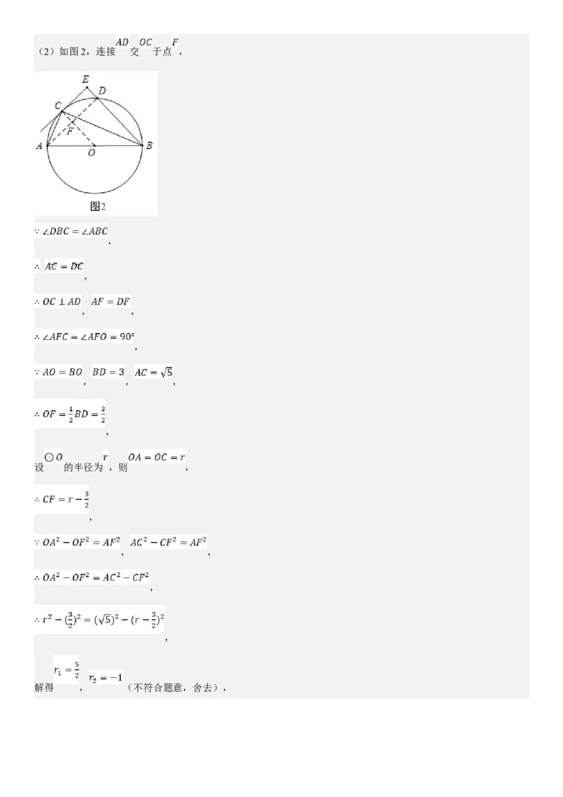 专题强化08：圆压轴题题型归纳教师版_人教版数学九年级上册_版本二_九年级数学上册（人教版）_考点题型技巧高分突破-U360_2025版
