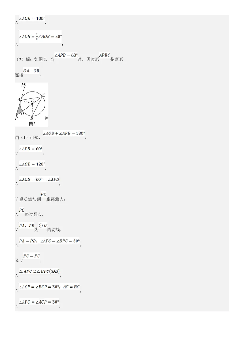 专题强化08：圆压轴题题型归纳教师版_人教版数学九年级上册_版本二_九年级数学上册（人教版）_考点题型技巧高分突破-U360_2025版