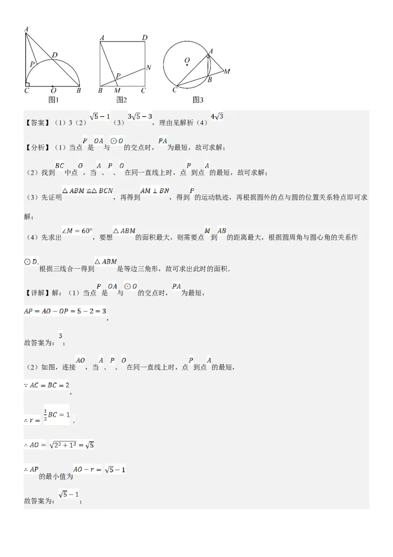 专题强化08：圆压轴题题型归纳教师版_人教版数学九年级上册_版本二_九年级数学上册（人教版）_考点题型技巧高分突破-U360_2025版