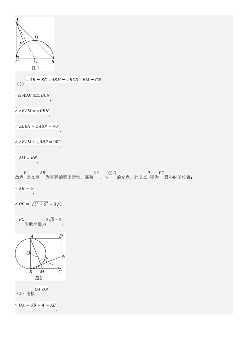 专题强化08：圆压轴题题型归纳教师版_人教版数学九年级上册_版本二_九年级数学上册（人教版）_考点题型技巧高分突破-U360_2025版