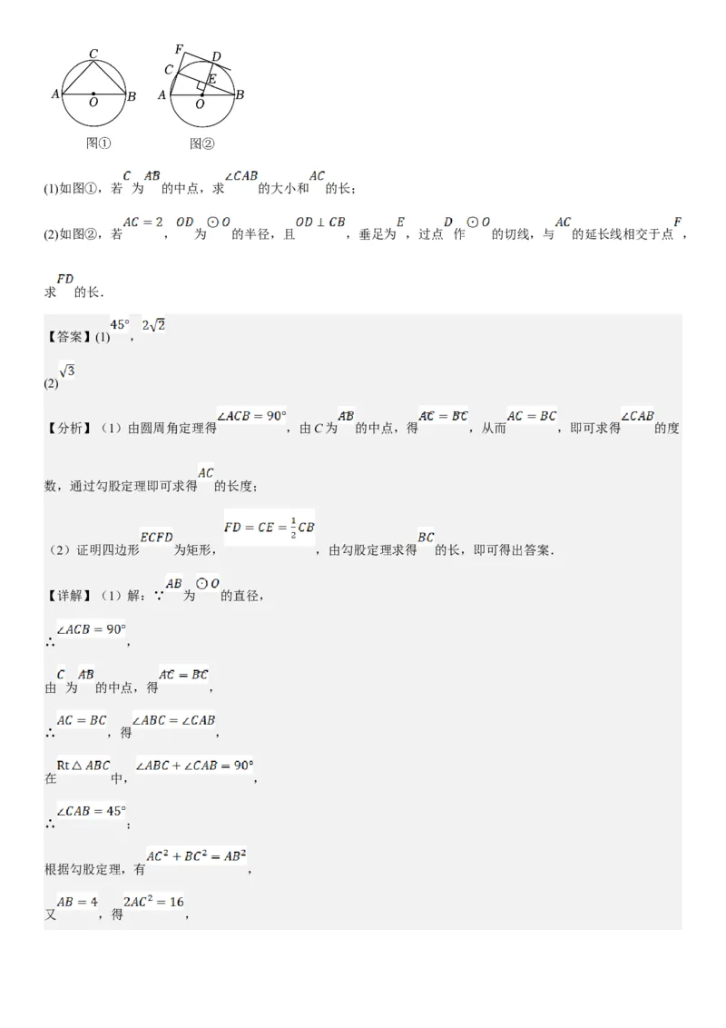 专题强化08：圆压轴题题型归纳教师版_人教版数学九年级上册_版本二_九年级数学上册（人教版）_考点题型技巧高分突破-U360_2025版