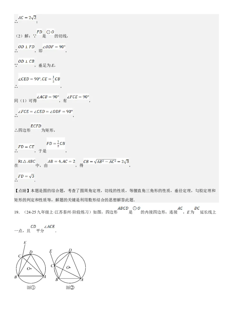 专题强化08：圆压轴题题型归纳教师版_人教版数学九年级上册_版本二_九年级数学上册（人教版）_考点题型技巧高分突破-U360_2025版