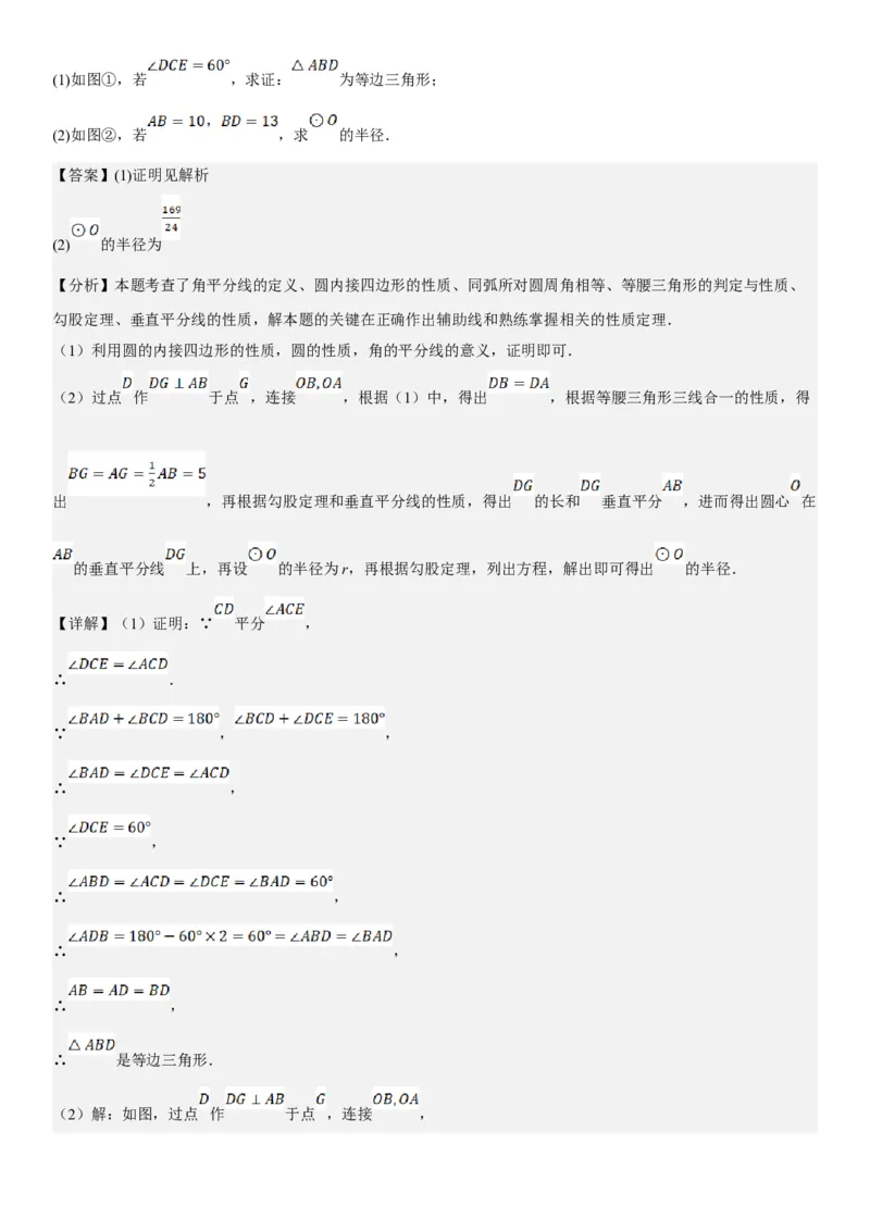 专题强化08：圆压轴题题型归纳教师版_人教版数学九年级上册_版本二_九年级数学上册（人教版）_考点题型技巧高分突破-U360_2025版