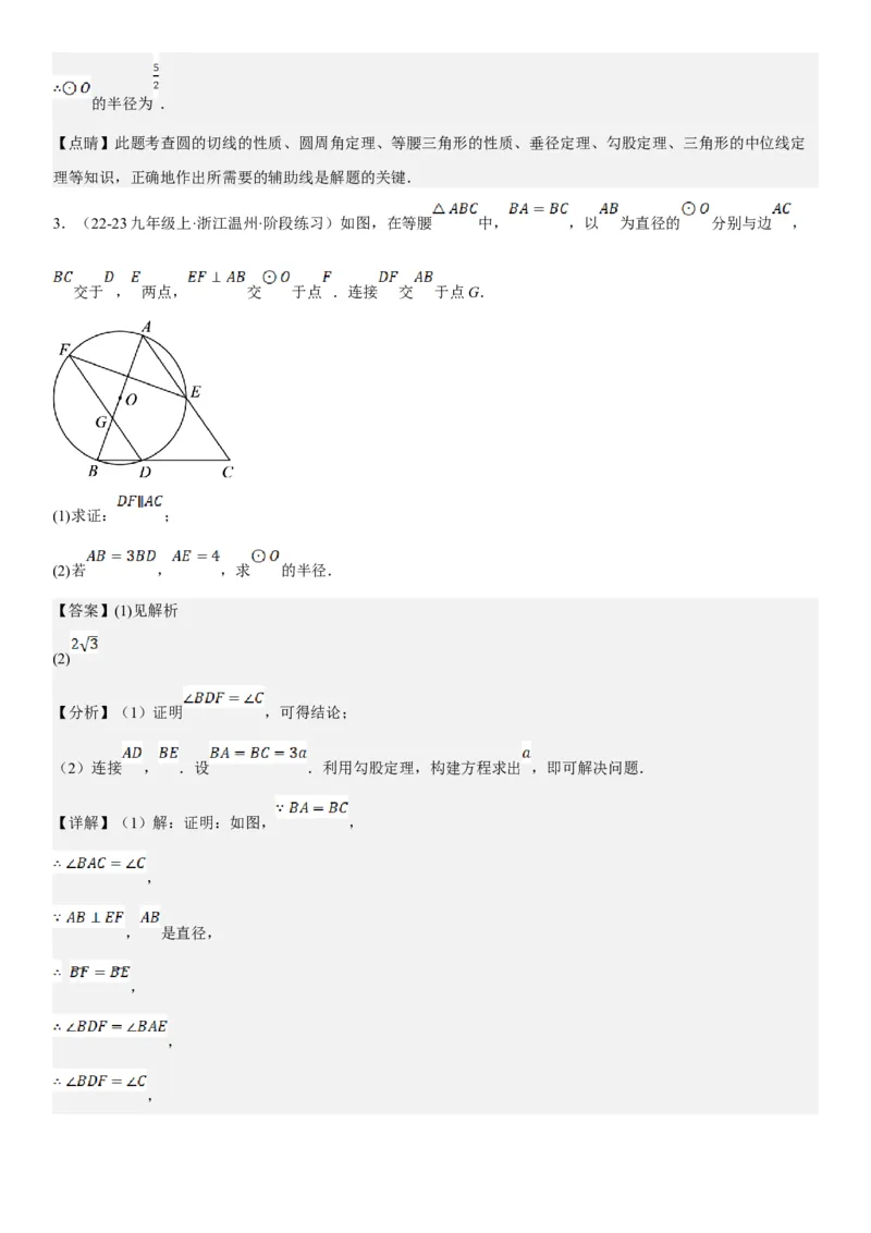 专题强化08：圆压轴题题型归纳教师版_人教版数学九年级上册_版本二_九年级数学上册（人教版）_考点题型技巧高分突破-U360_2025版
