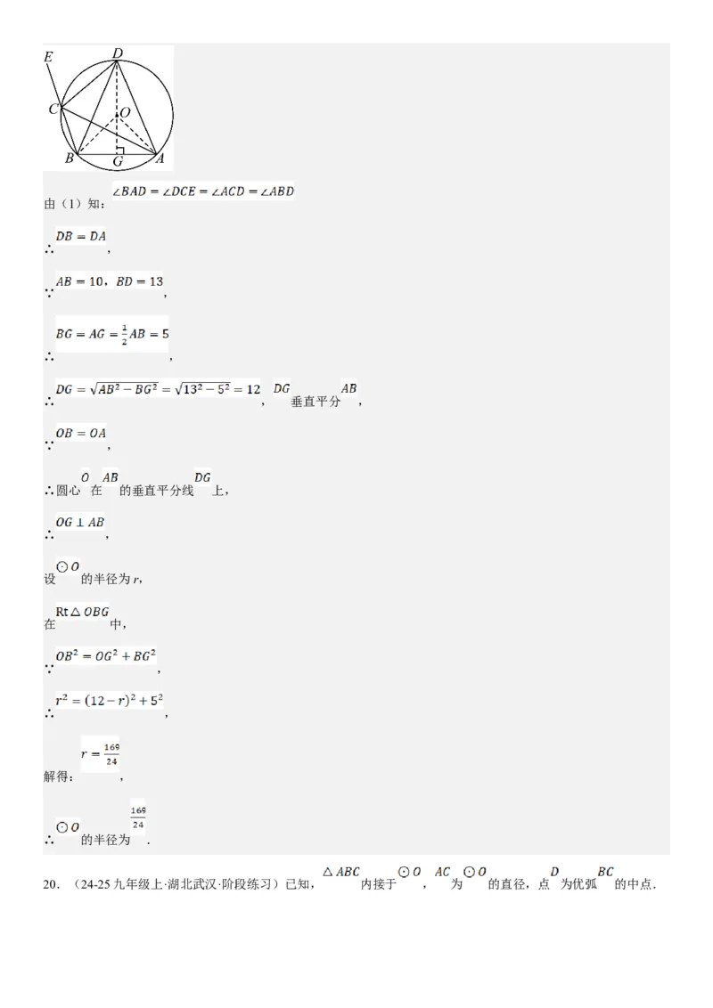 专题强化08：圆压轴题题型归纳教师版_人教版数学九年级上册_版本二_九年级数学上册（人教版）_考点题型技巧高分突破-U360_2025版