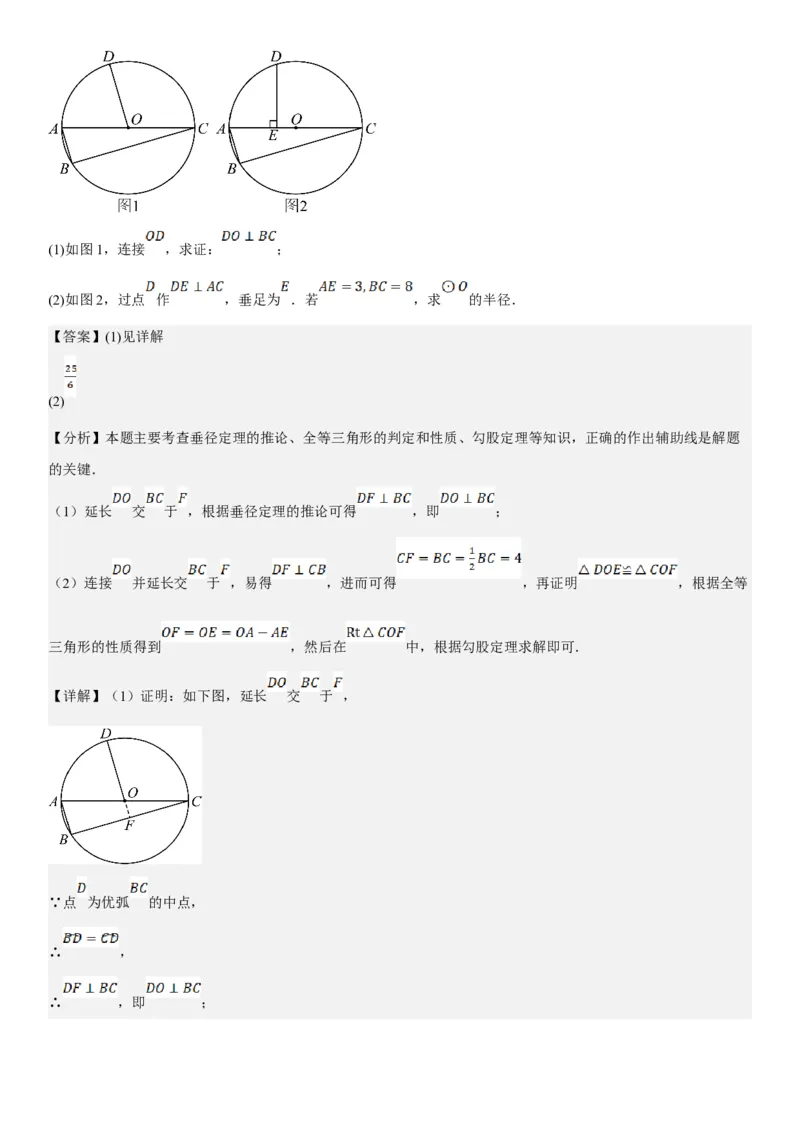 专题强化08：圆压轴题题型归纳教师版_人教版数学九年级上册_版本二_九年级数学上册（人教版）_考点题型技巧高分突破-U360_2025版