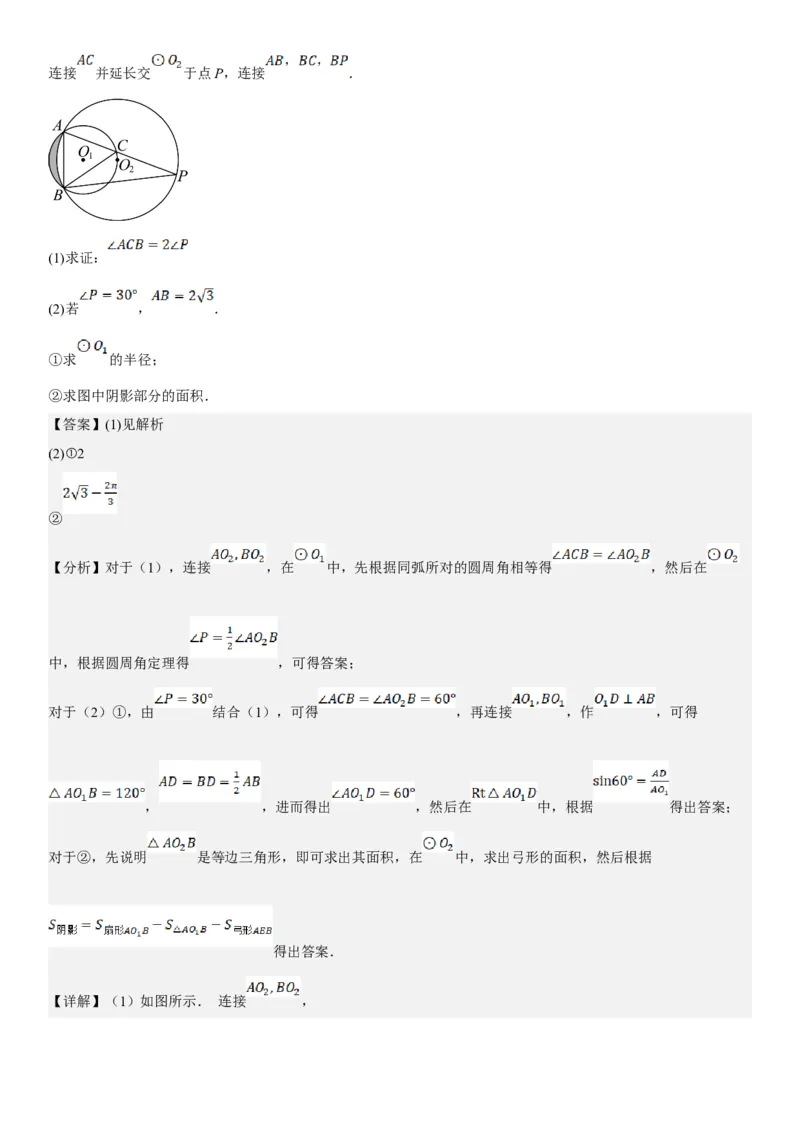 专题强化08：圆压轴题题型归纳教师版_人教版数学九年级上册_版本二_九年级数学上册（人教版）_考点题型技巧高分突破-U360_2025版