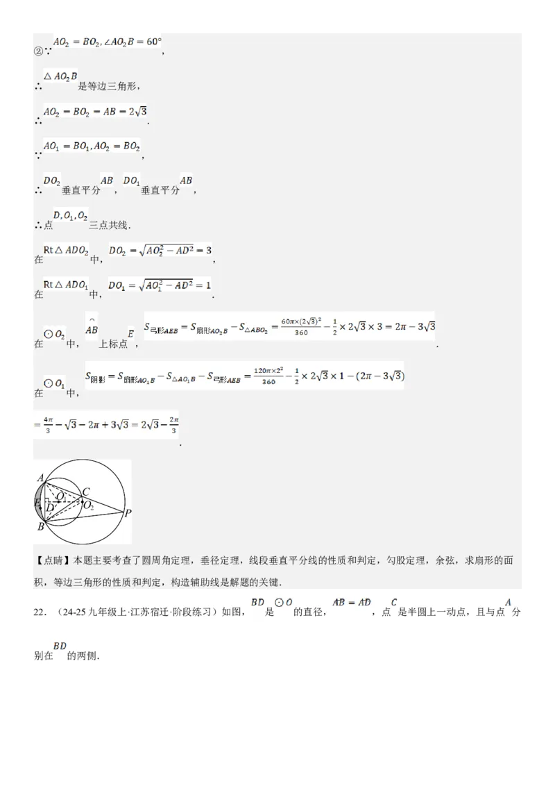 专题强化08：圆压轴题题型归纳教师版_人教版数学九年级上册_版本二_九年级数学上册（人教版）_考点题型技巧高分突破-U360_2025版