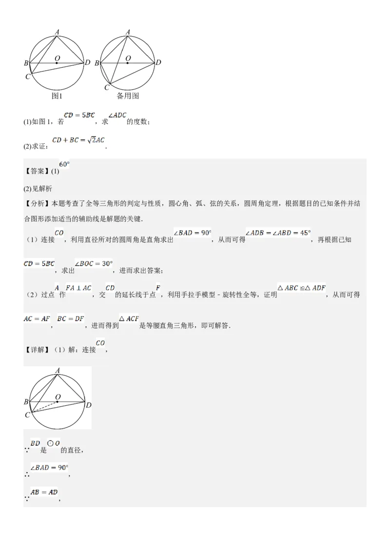 专题强化08：圆压轴题题型归纳教师版_人教版数学九年级上册_版本二_九年级数学上册（人教版）_考点题型技巧高分突破-U360_2025版
