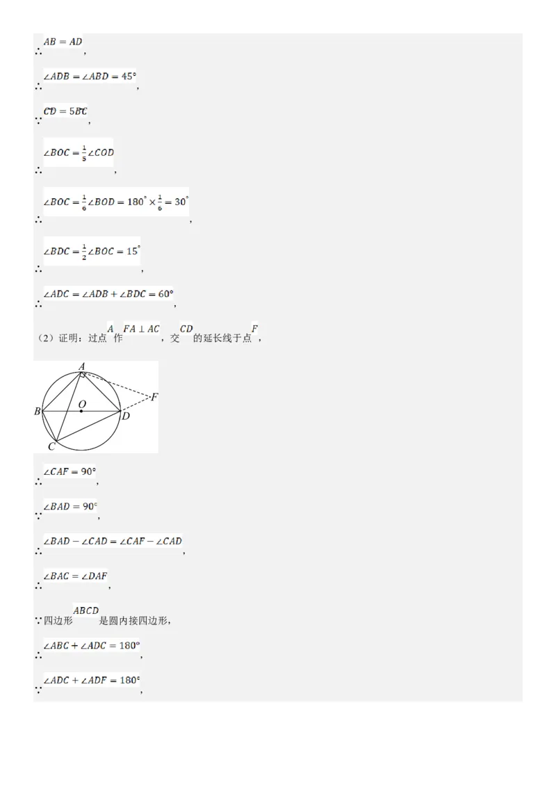 专题强化08：圆压轴题题型归纳教师版_人教版数学九年级上册_版本二_九年级数学上册（人教版）_考点题型技巧高分突破-U360_2025版