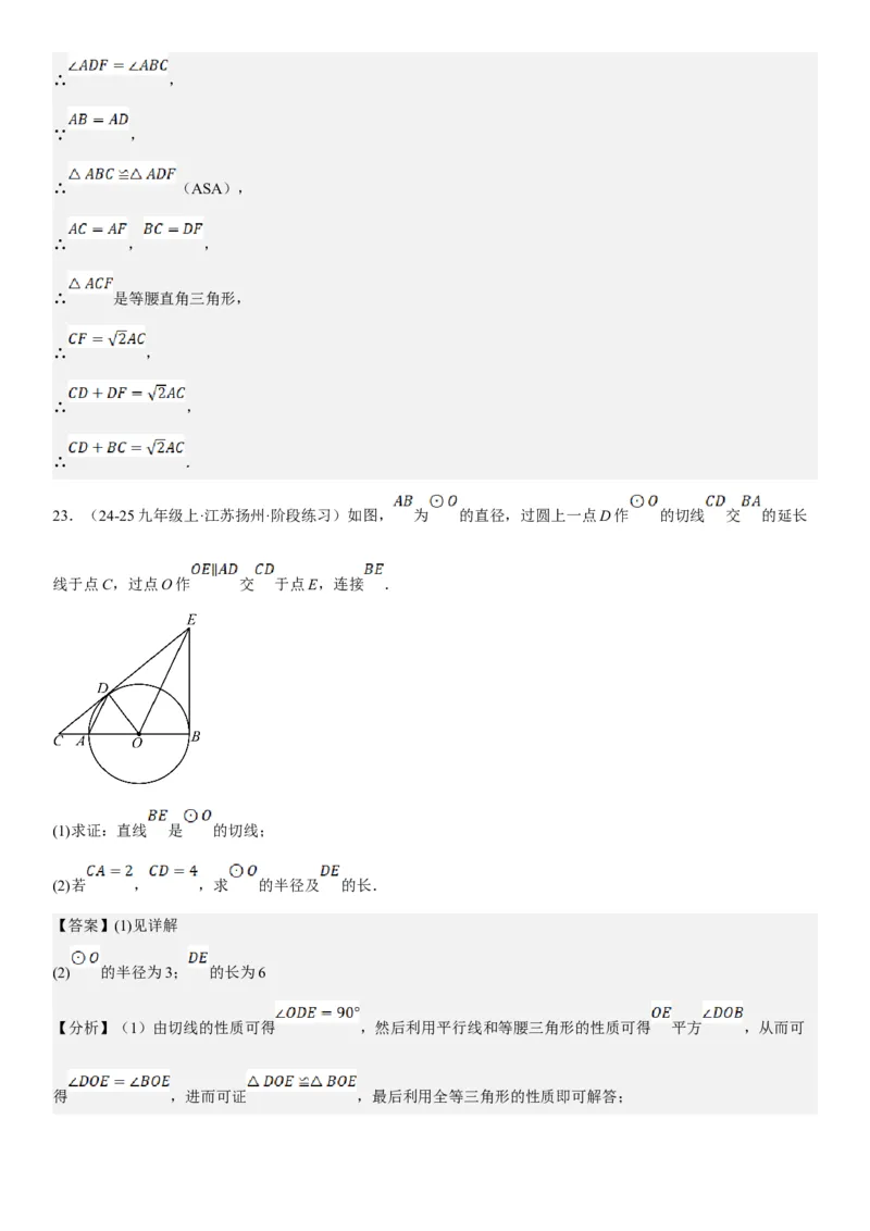 专题强化08：圆压轴题题型归纳教师版_人教版数学九年级上册_版本二_九年级数学上册（人教版）_考点题型技巧高分突破-U360_2025版