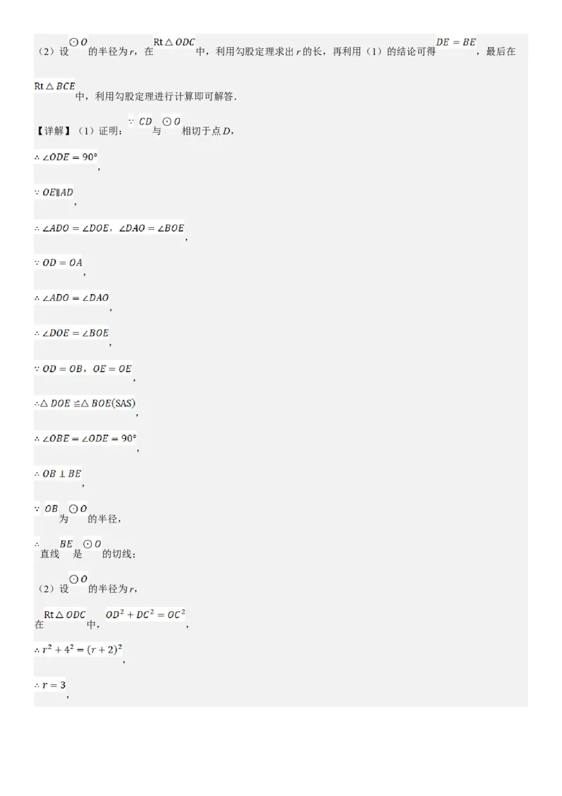 专题强化08：圆压轴题题型归纳教师版_人教版数学九年级上册_版本二_九年级数学上册（人教版）_考点题型技巧高分突破-U360_2025版