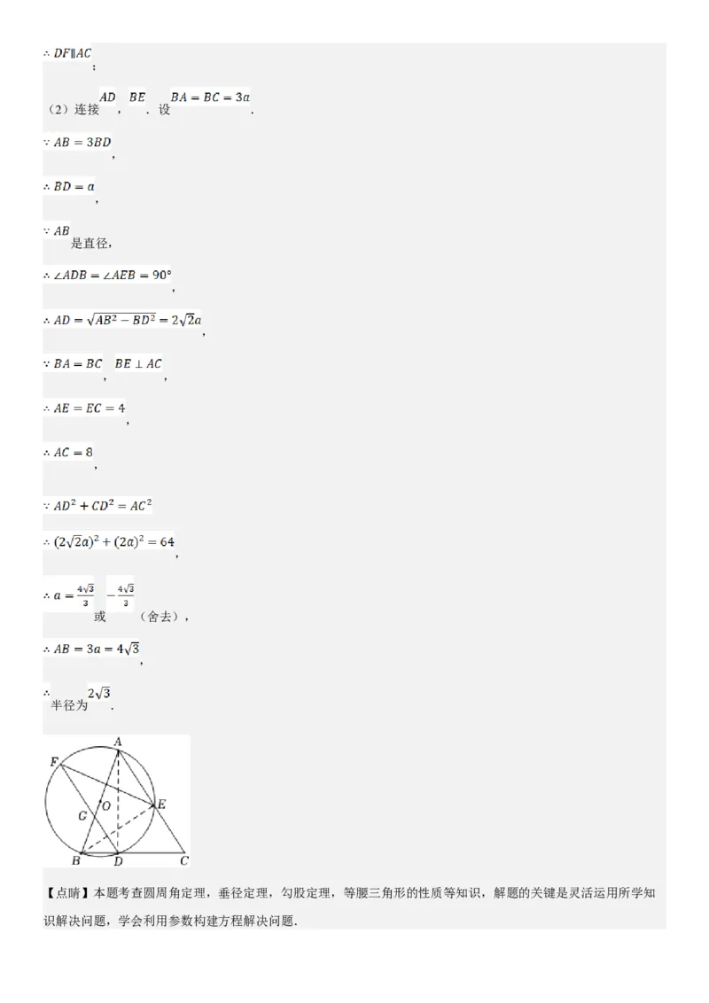 专题强化08：圆压轴题题型归纳教师版_人教版数学九年级上册_版本二_九年级数学上册（人教版）_考点题型技巧高分突破-U360_2025版