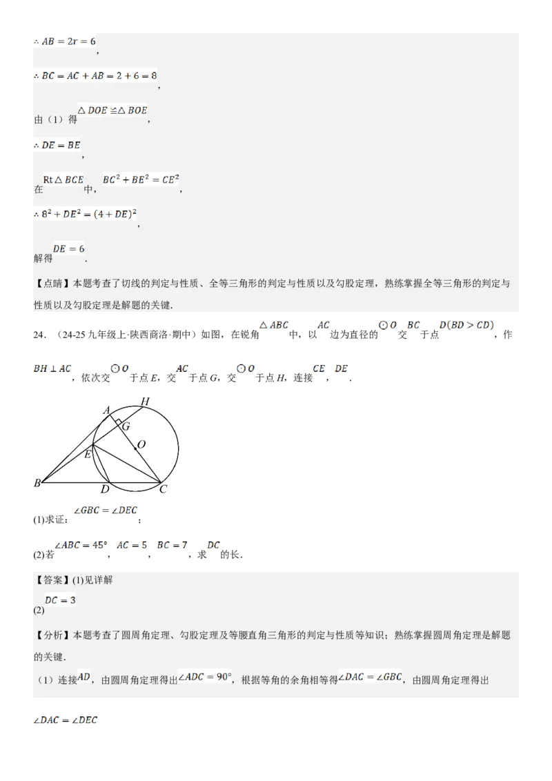 专题强化08：圆压轴题题型归纳教师版_人教版数学九年级上册_版本二_九年级数学上册（人教版）_考点题型技巧高分突破-U360_2025版
