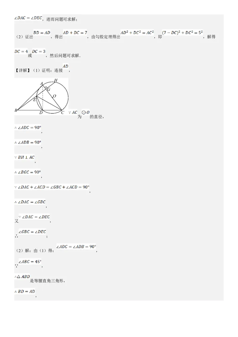 专题强化08：圆压轴题题型归纳教师版_人教版数学九年级上册_版本二_九年级数学上册（人教版）_考点题型技巧高分突破-U360_2025版