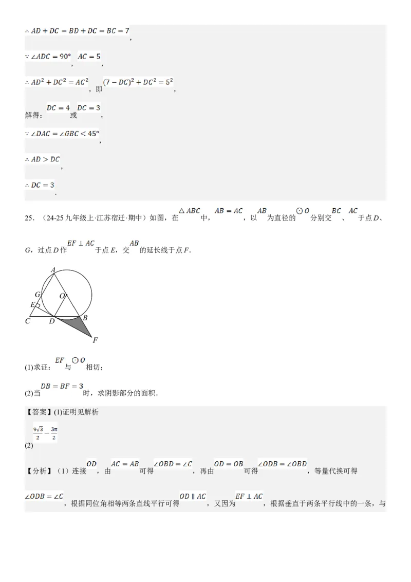 专题强化08：圆压轴题题型归纳教师版_人教版数学九年级上册_版本二_九年级数学上册（人教版）_考点题型技巧高分突破-U360_2025版