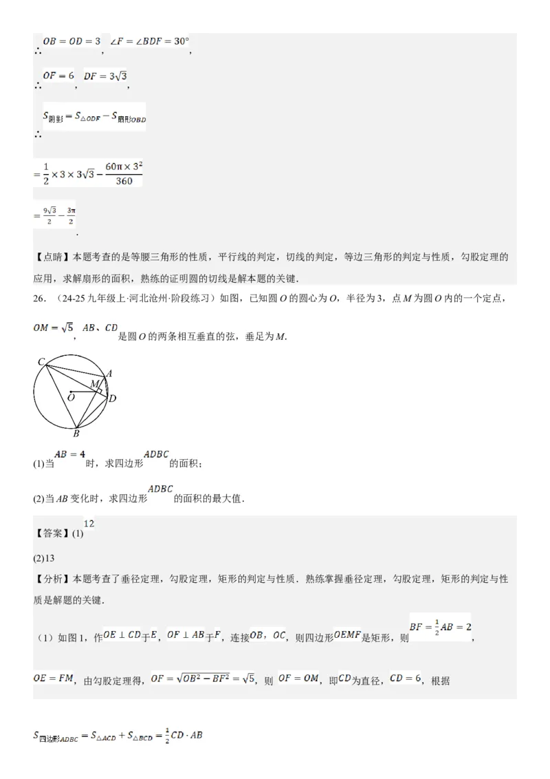 专题强化08：圆压轴题题型归纳教师版_人教版数学九年级上册_版本二_九年级数学上册（人教版）_考点题型技巧高分突破-U360_2025版