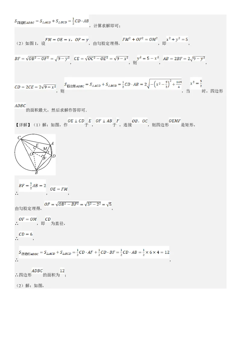 专题强化08：圆压轴题题型归纳教师版_人教版数学九年级上册_版本二_九年级数学上册（人教版）_考点题型技巧高分突破-U360_2025版