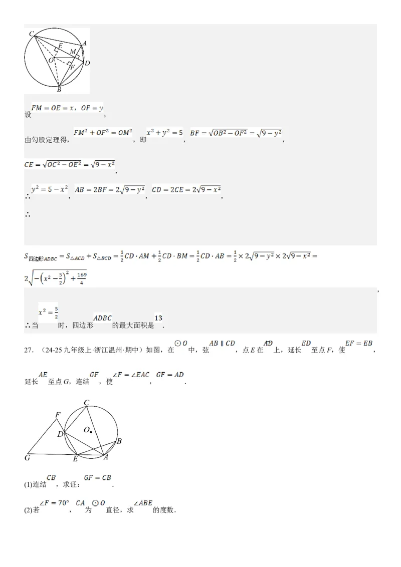 专题强化08：圆压轴题题型归纳教师版_人教版数学九年级上册_版本二_九年级数学上册（人教版）_考点题型技巧高分突破-U360_2025版