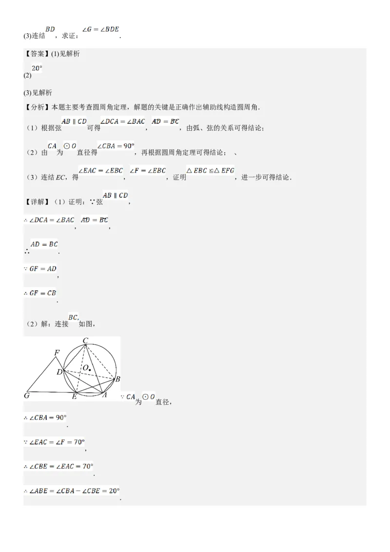 专题强化08：圆压轴题题型归纳教师版_人教版数学九年级上册_版本二_九年级数学上册（人教版）_考点题型技巧高分突破-U360_2025版
