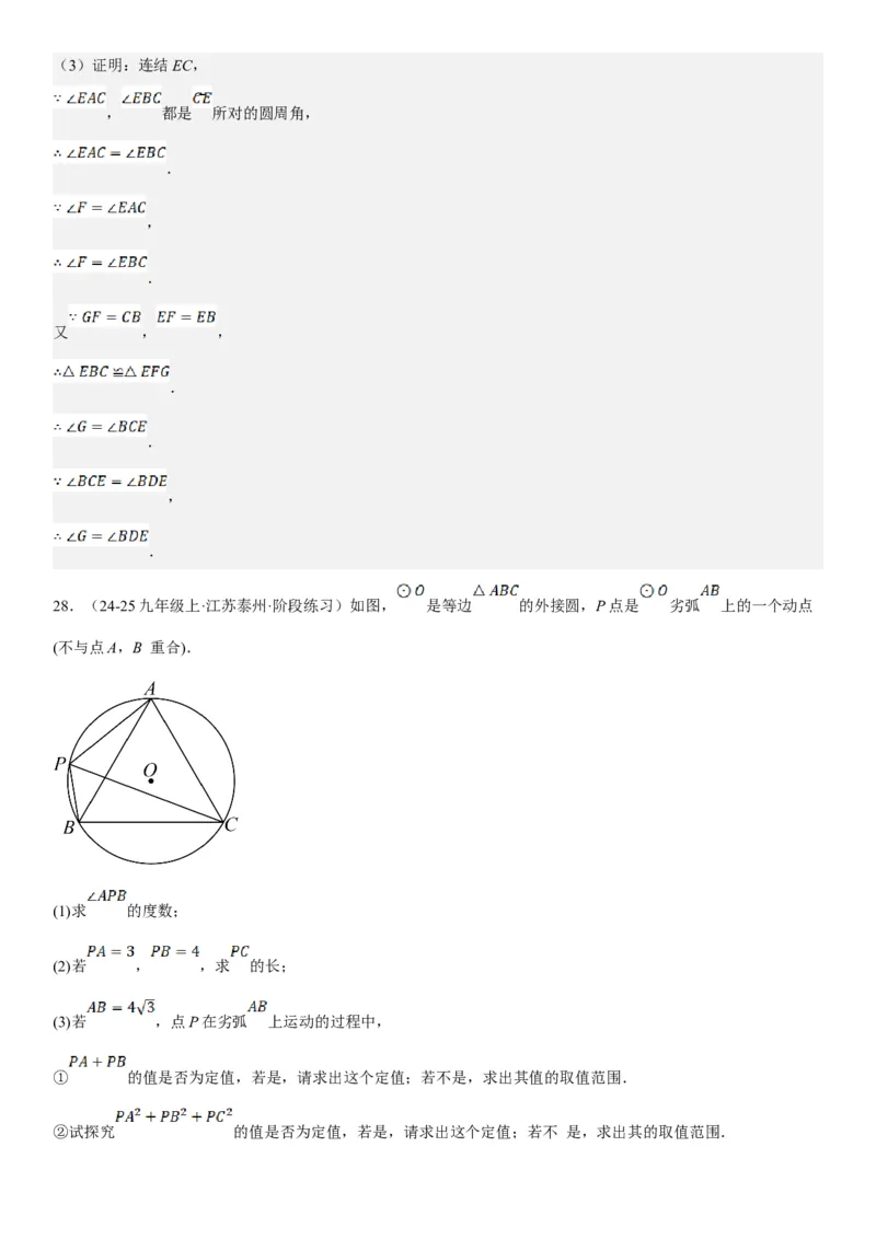 专题强化08：圆压轴题题型归纳教师版_人教版数学九年级上册_版本二_九年级数学上册（人教版）_考点题型技巧高分突破-U360_2025版