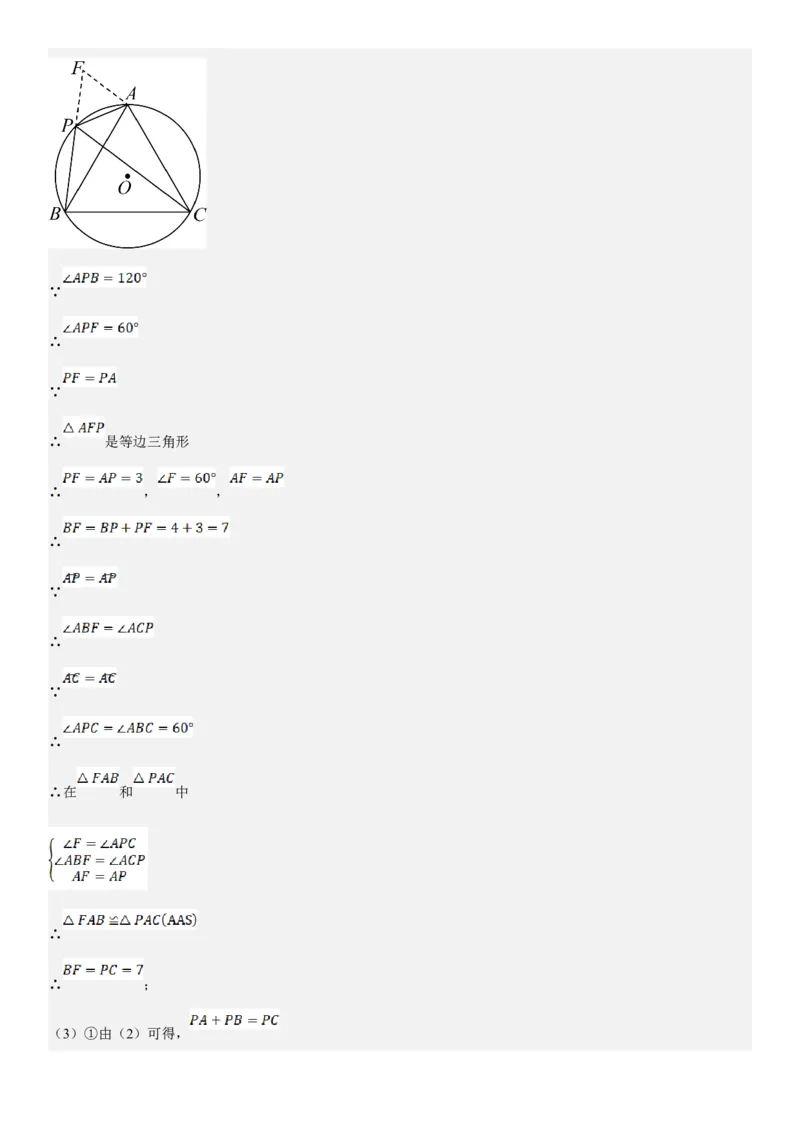 专题强化08：圆压轴题题型归纳教师版_人教版数学九年级上册_版本二_九年级数学上册（人教版）_考点题型技巧高分突破-U360_2025版