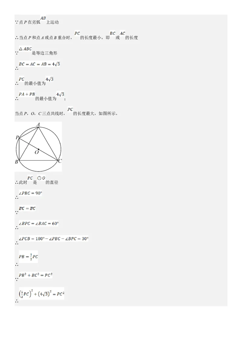 专题强化08：圆压轴题题型归纳教师版_人教版数学九年级上册_版本二_九年级数学上册（人教版）_考点题型技巧高分突破-U360_2025版
