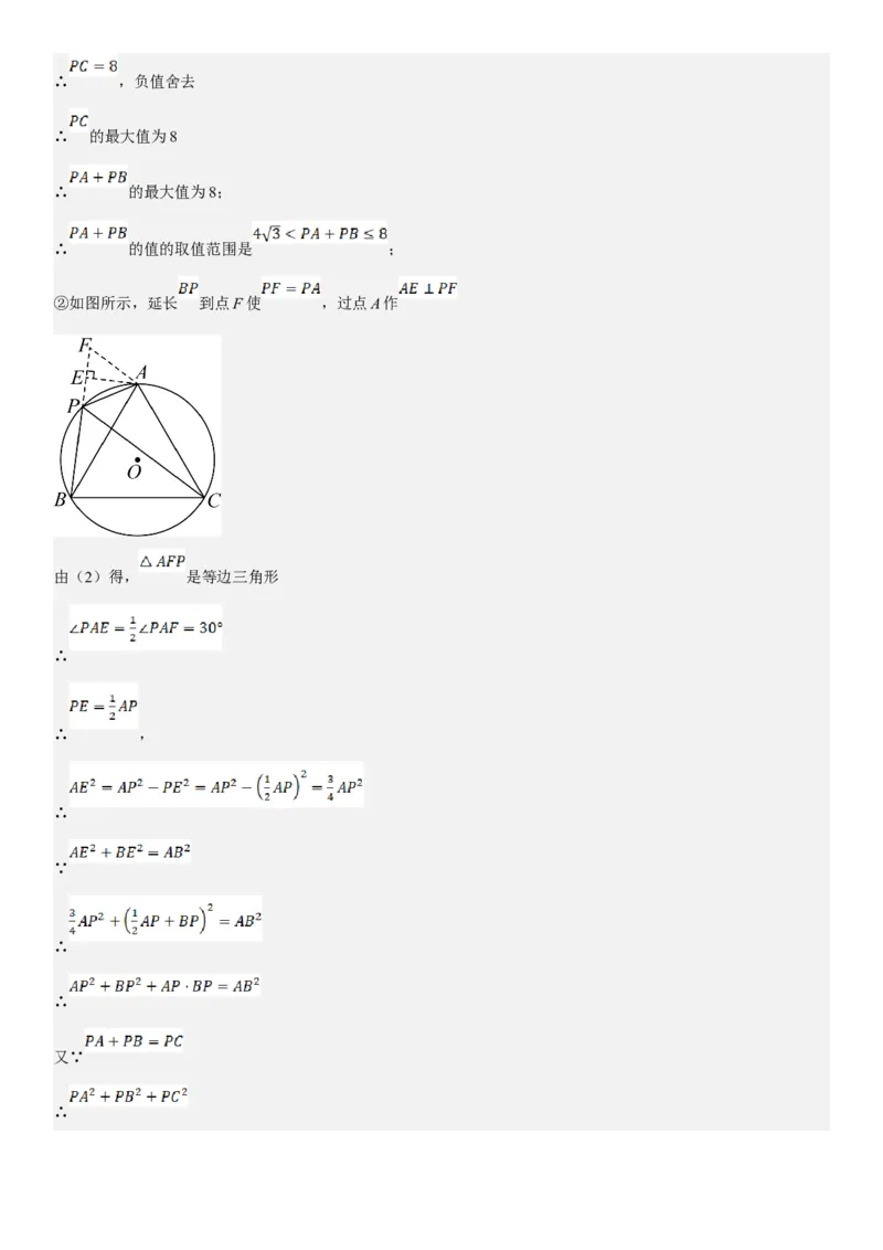 专题强化08：圆压轴题题型归纳教师版_人教版数学九年级上册_版本二_九年级数学上册（人教版）_考点题型技巧高分突破-U360_2025版