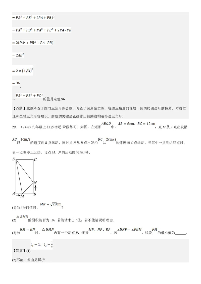 专题强化08：圆压轴题题型归纳教师版_人教版数学九年级上册_版本二_九年级数学上册（人教版）_考点题型技巧高分突破-U360_2025版