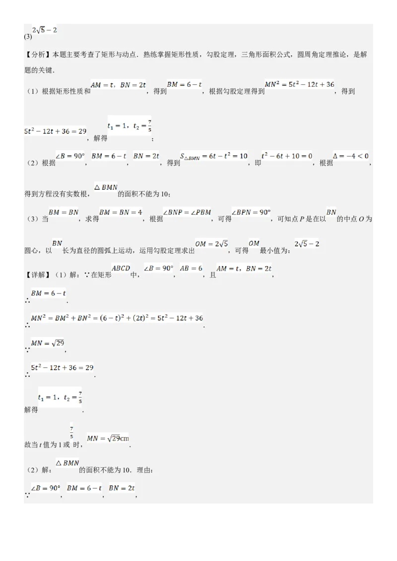 专题强化08：圆压轴题题型归纳教师版_人教版数学九年级上册_版本二_九年级数学上册（人教版）_考点题型技巧高分突破-U360_2025版