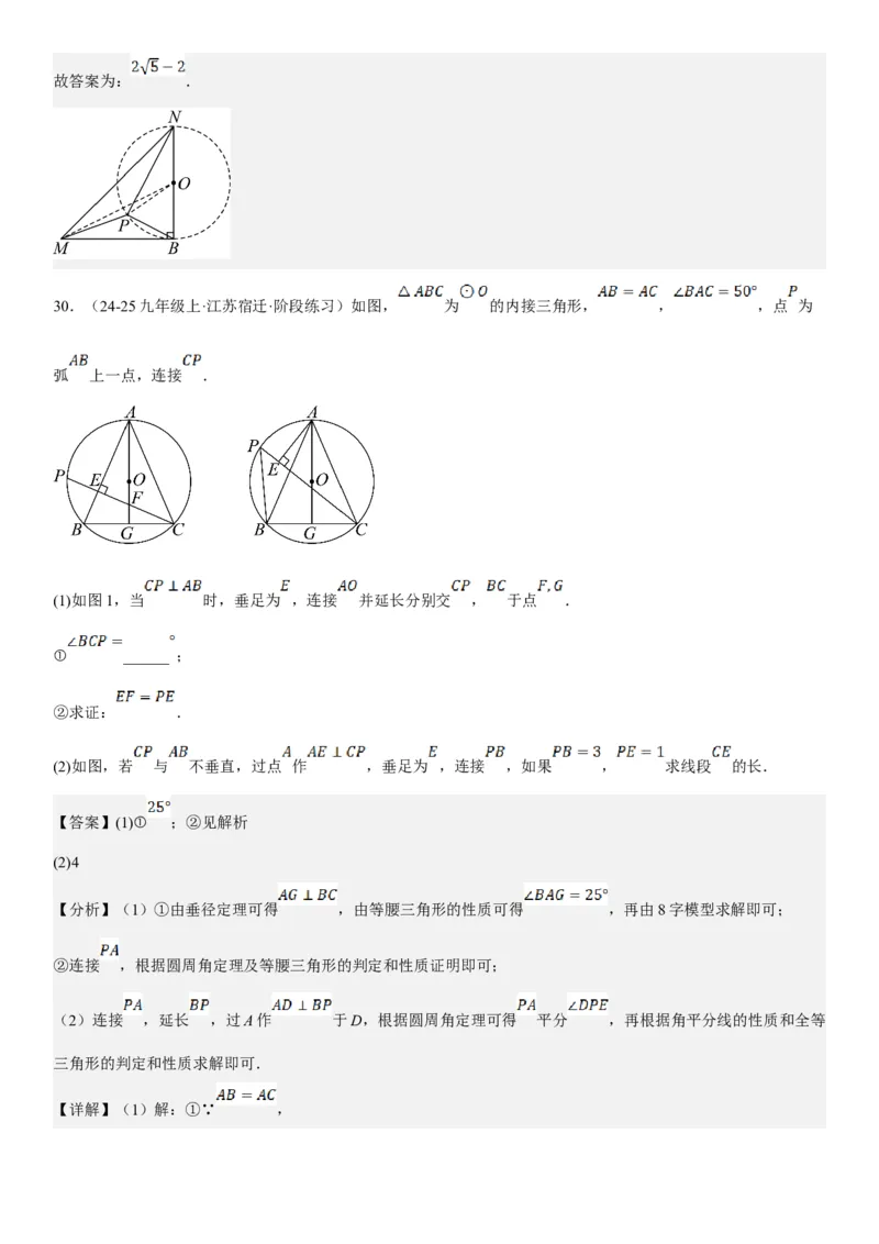 专题强化08：圆压轴题题型归纳教师版_人教版数学九年级上册_版本二_九年级数学上册（人教版）_考点题型技巧高分突破-U360_2025版
