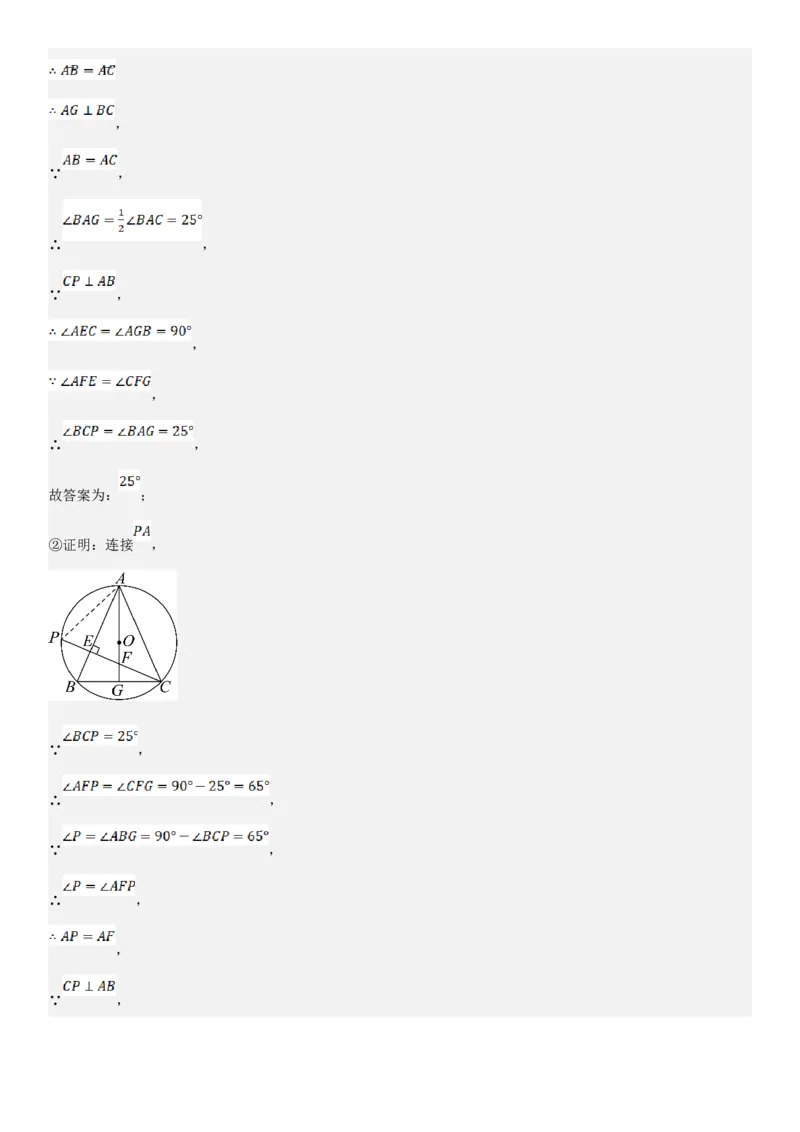 专题强化08：圆压轴题题型归纳教师版_人教版数学九年级上册_版本二_九年级数学上册（人教版）_考点题型技巧高分突破-U360_2025版