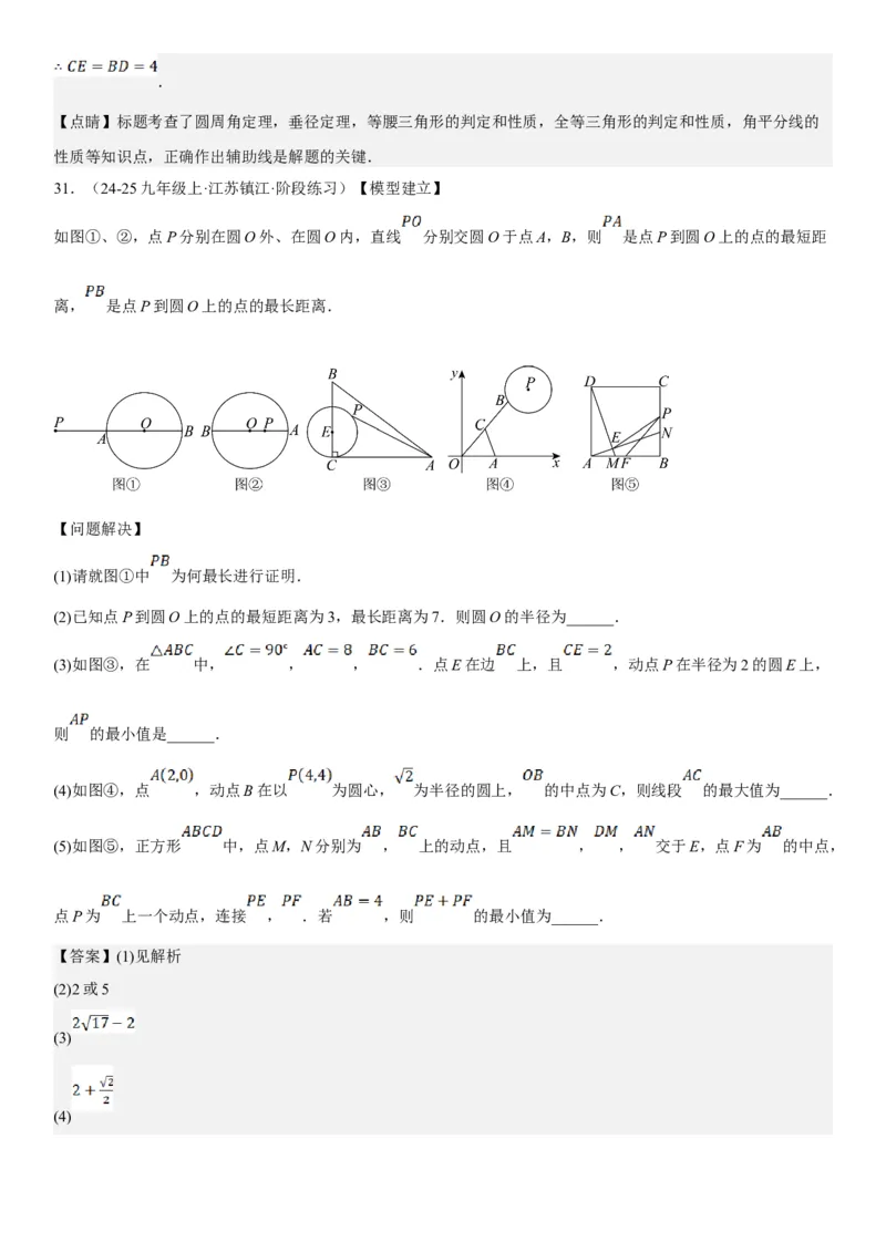 专题强化08：圆压轴题题型归纳教师版_人教版数学九年级上册_版本二_九年级数学上册（人教版）_考点题型技巧高分突破-U360_2025版
