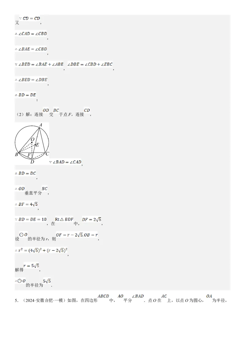 专题强化08：圆压轴题题型归纳教师版_人教版数学九年级上册_版本二_九年级数学上册（人教版）_考点题型技巧高分突破-U360_2025版