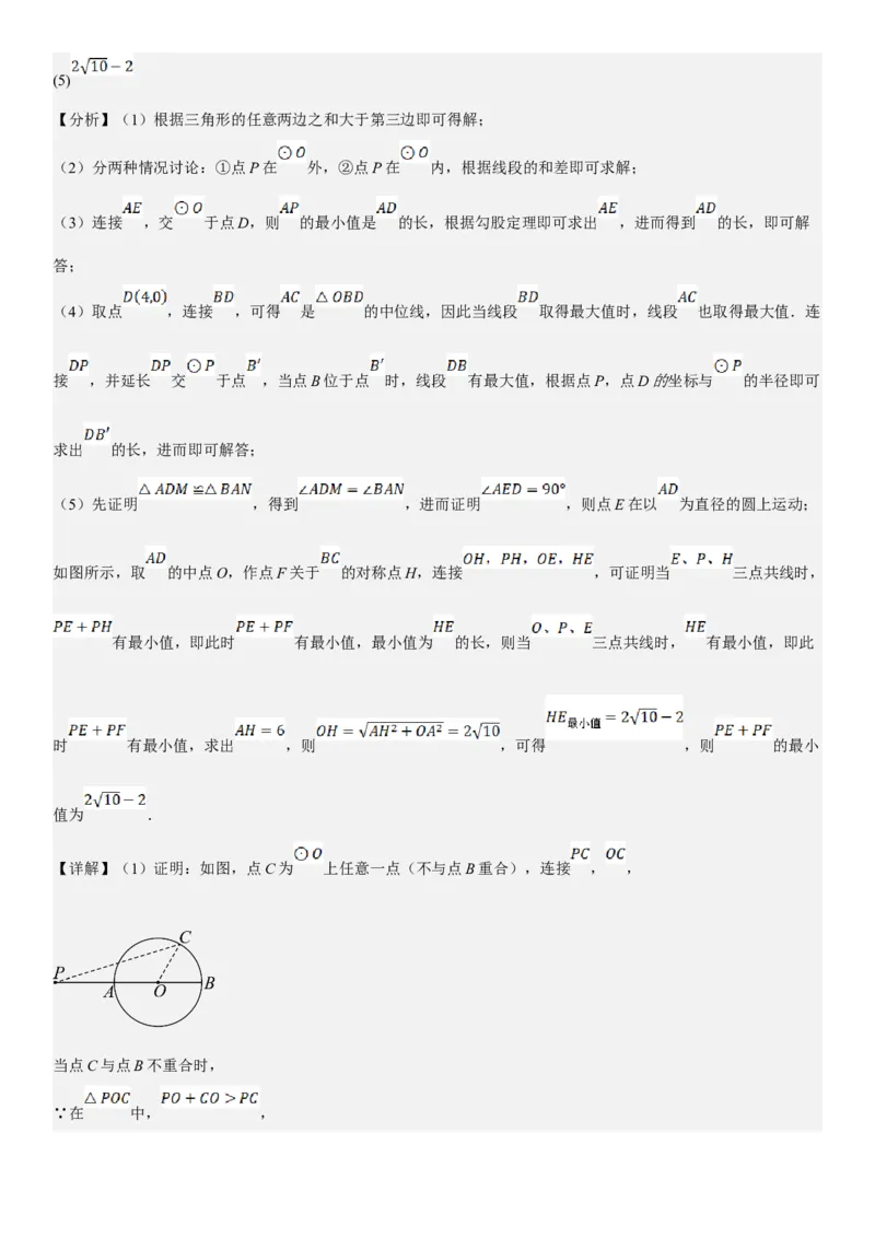 专题强化08：圆压轴题题型归纳教师版_人教版数学九年级上册_版本二_九年级数学上册（人教版）_考点题型技巧高分突破-U360_2025版