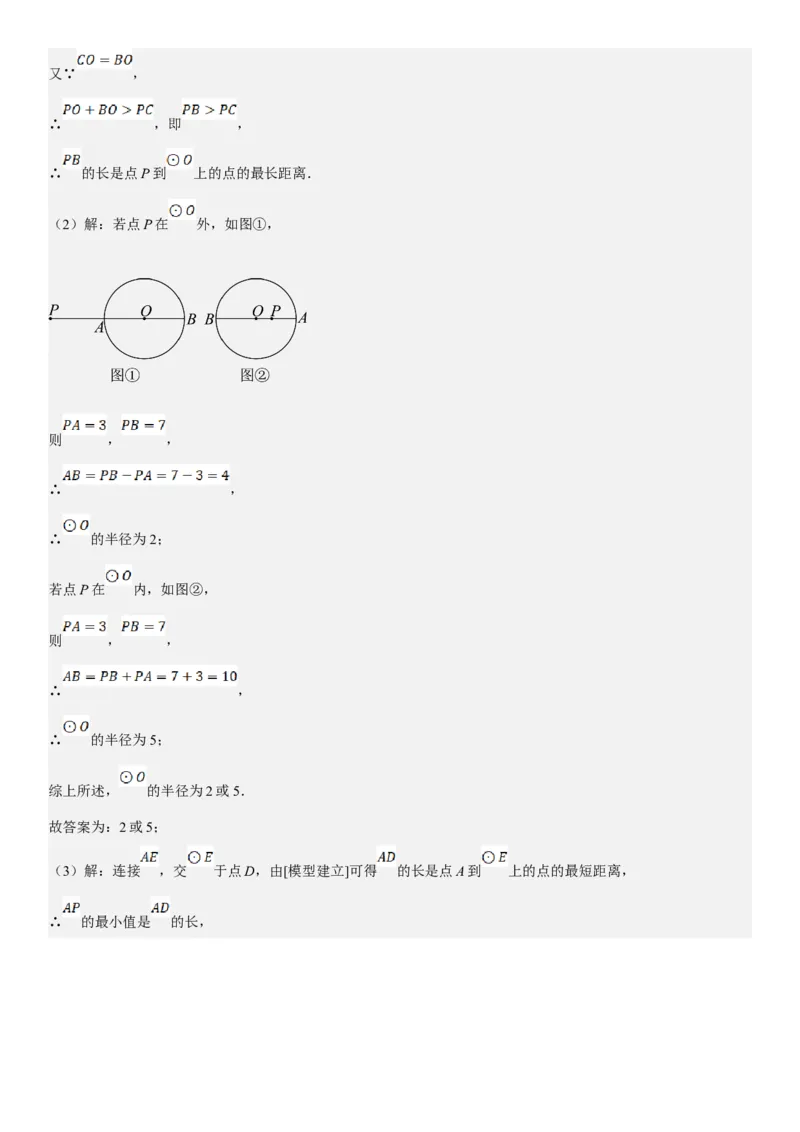 专题强化08：圆压轴题题型归纳教师版_人教版数学九年级上册_版本二_九年级数学上册（人教版）_考点题型技巧高分突破-U360_2025版